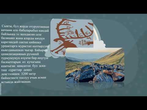 Видео: Саймалуу- Таш тууралуу видео- сабак