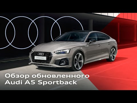 Видео: AUDI A5 SPORTBACK В ДЕТАЛЯХ: Подробный обзор