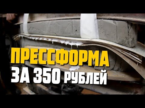 Видео: Как сделать пресс форму для скейта/ DIY скейт с нуля