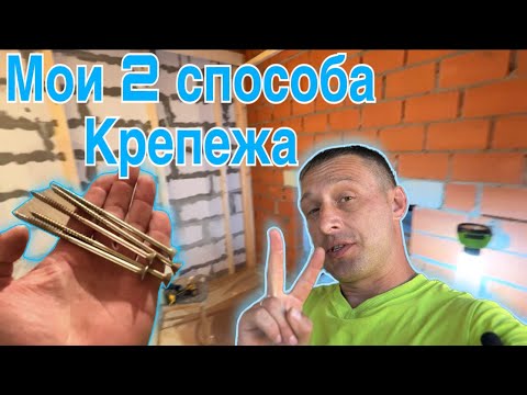 Видео: КАК и ЧЕМ крепить брус к блоку и кирпичу.