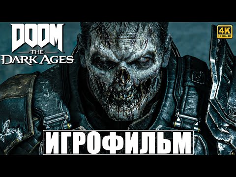 Видео: ИГРОФИЛЬМ DOOM THE DARK AGES [4K] ➤ Полное Прохождение Игры На Русском ➤ Дум Темные Века на ПК
