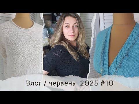 Видео: #knittingvlog / готова робота, футболка/ процес / діагональне плече / плани .