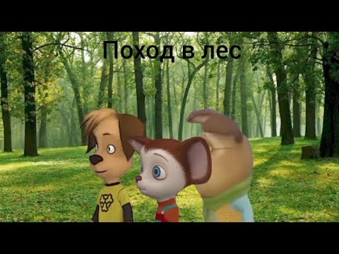 Видео: Дифи и его друзья 2 сезон 3 серия поход в лес