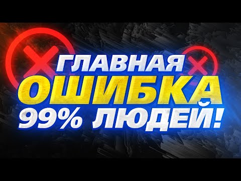 Видео: НЕ КОНЦЕНТРИРУЙСЯ НА ЦЕЛЯХ! Как достичь ЛЮБОЙ Цели! 100% СПОСОБ!
