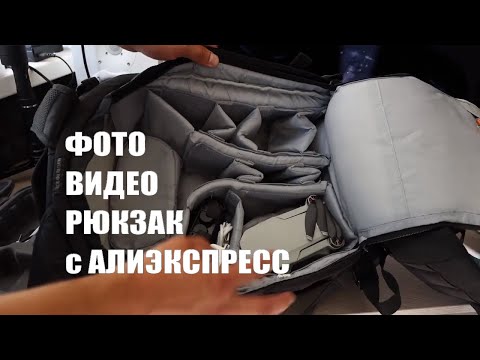 Видео: Gopro Lowepro Flipside 400 AW F400 II РЮКЗАК с ALIEXPRESS