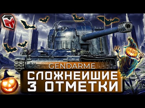 Видео: 3 отметки на GENDARME • Уже 92,3% • Смотрим турнир Стримеров