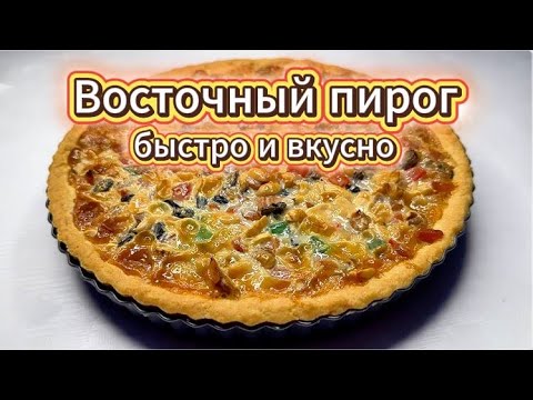 Видео: Песочный пирог со сгущёнкой, орехами и сухофруктами