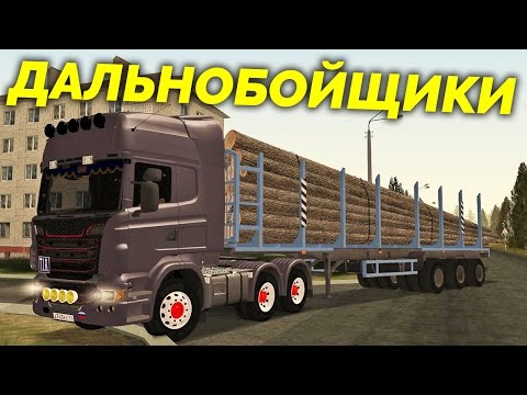 Видео: MTA Province - Дальнобойщики