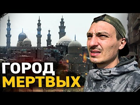 Видео: Город Мертвых. Как живут люди на кладбище? Египет