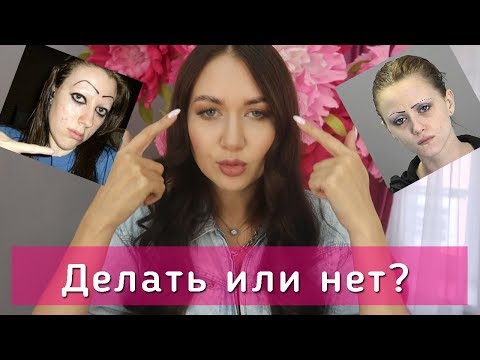 Видео: КАК УГРОБИТЬ РЕСНИЦЫ И БРОВИ ЗА 40 МИНУТ!!! Вся правда о ламинировании от мастера