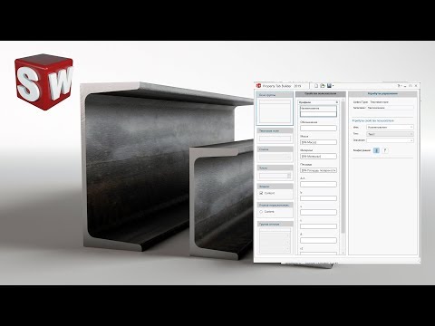 Видео: Ускорение металлоконструкции Property Tab Builder