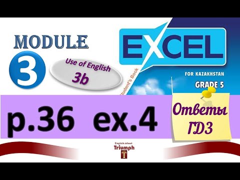 Видео: Excel 5, p. 36, ex. 4. Module 3. Use of English 3b. Ответы, объяснение, ГДЗ (Агылшын 5 сынып 36 бет)