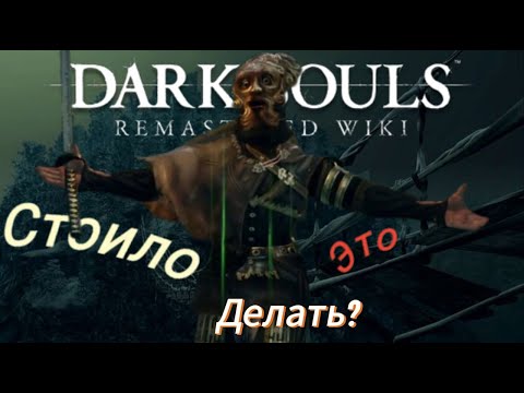 Видео: Dark Souls Remastered, но только Здоровья