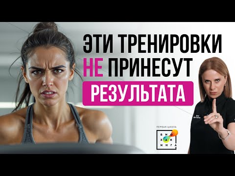 Видео: Какие тренировки не принесут результата? Виды спорта и их эффективность: какой подойдёт ИМЕННО ВАМ?