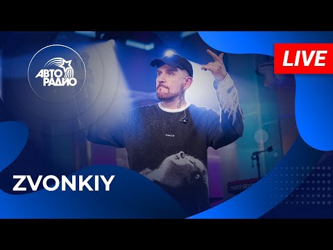 Видео: ZVONKIY: живой концерт в студии Авторадио (2025)