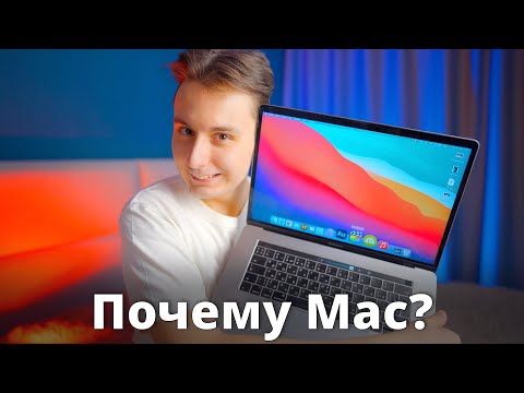 Видео: 50+ причин купить Mac, а не другой компьютер