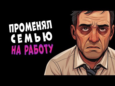 Видео: Открыв глаза в больничной палате я вдруг понял, что всё это время жил ЧУЖОЙ ЖИЗНЬЮ...