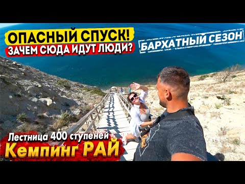 Видео: #Анапа БЕШЕНЫЙ ВЕТЕР! ОПАСНО! СПУСК НА 400 СТУПЕНЕЙ. ДИКИЕ НУДИСТСКИЕ ПЛЯЖИ И КЕМПИНГ РАЙ СЕГОДНЯ!