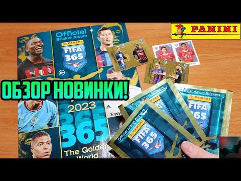 Видео: PANINI FIFA 365 2023! Обзор Новой Коллекции Наклеек по Футболу! | BatMan