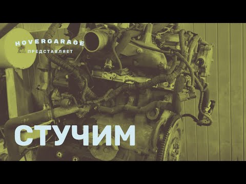Видео: Стучим...