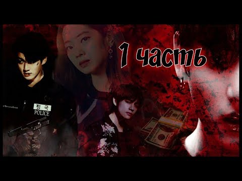 Видео: Как приручить киллера...|1 часть|