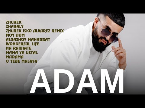 Видео: ADAM - Cборник лучших хитов #adam #zhurek #newmusic