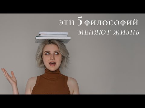 Видео: эти философии меняют мышление ☁️ ваби-саби, лагом, хюгге, икигай, минимализм