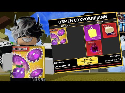 Видео: трейжу новый пермоментный фрукт блейда в блокс фрутс |топовые офферы |