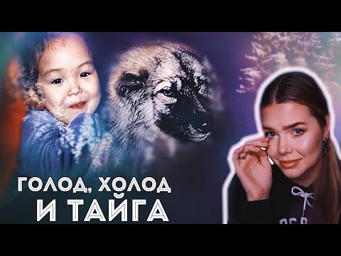 Видео: КАРИНА ЧИКИТОВА: Одна в ТАЙГЕ // Как это возможно?