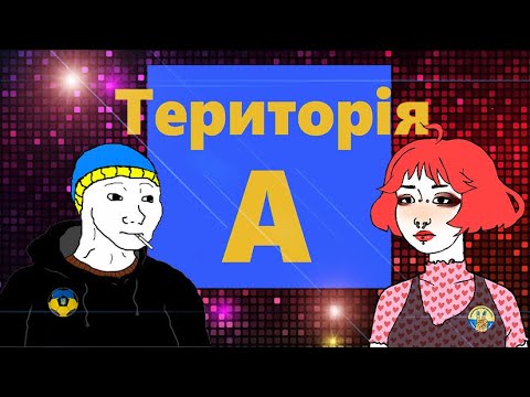 Видео: Ukrainian Nostalgia Music Playlist (Хіт парад Територія А)