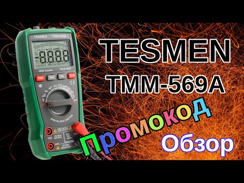 Видео: TESMEN TMM-569A Честный Обзор!