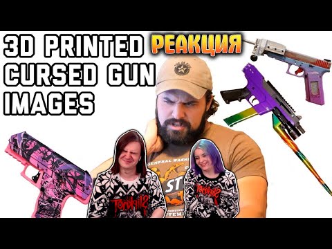 Видео: Проклятые пушки из 3D принтера // Brandon Herrera на Русском Языке. | РЕАКЦИЯ НА @ДавайНаРусском |