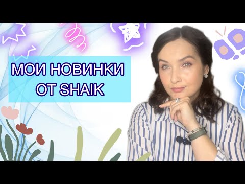 Видео: Мои НОВИНКИ ОТ SHAIK 464, 477 | ищу аналог Prada Iris | АНАЛОГОВЫЕ АРОМАТЫ | HFC | Molecule M1+ Iris