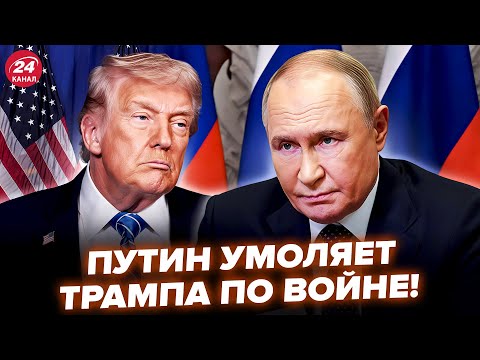 Видео: ⚡Путин НА КОЛЕНЯХ перед Трампом! Кремль СРОЧНО обратился к США. Белый дом ВЫШЕЛ С ОТВЕТОМ. ЛУЧШЕЕ