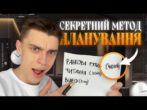 Видео: Як ВСЕ Встигати? (Прокачай Ефективність на 200%!)