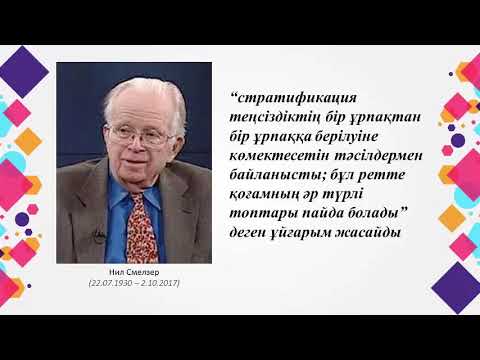 Видео: Әлеуметтану лекция 9