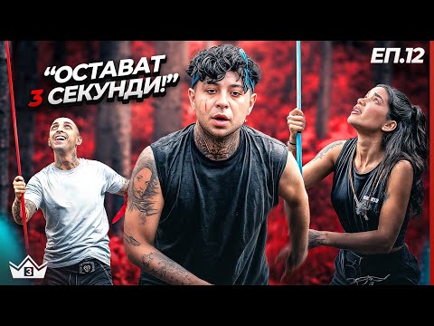 Видео: Един се връща, един отпада - "Къщата на инфлуенсърите" С3 Еп. 12