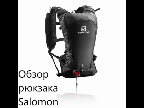 Видео: Обзор рюкзака Salomon agile 6 set для трейлраннинга
