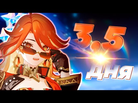 Видео: ЛЕГА ЗА 3,5 ДНЯ в genshin impact