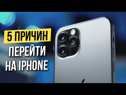 Видео: 5 причин почему iPhone лучше Android в 2024