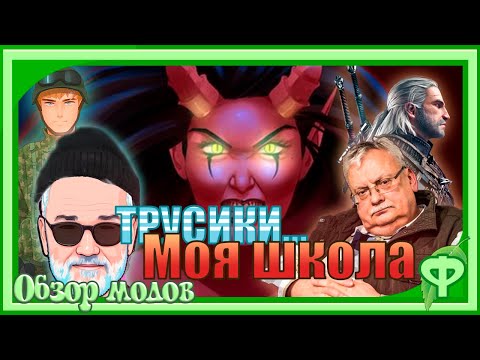 Видео: ВЕДЬМАК от мира БЛ! Они Пьют Не Только Кровь! Обзор Модов!