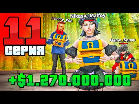 Видео: Я Разгадал АЛГОРИТМ! Мажоры Это СКРЫВАЛИ!🔥🤑 Путь Фармилы На Аризона РП #11 (Arizona RP SAMP)