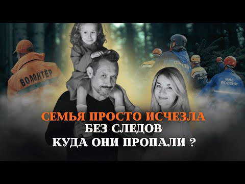 Видео: Исчезновение семьи Усольцевых.Правда,от которой мурашки по коже.Астрологический разбор исчезновения