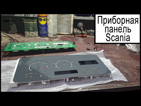 Видео: Приборная панель Cкания