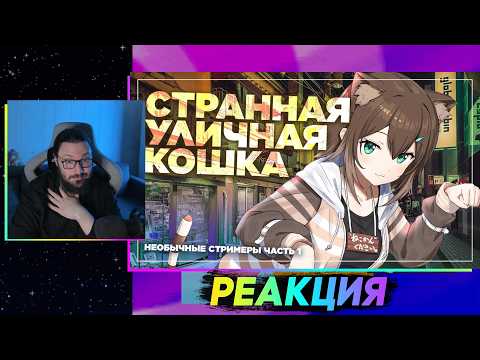 Видео: Таторио смотрит как Марв смотрит Офигенная стримерша, которую нахрен невозможно смотреть