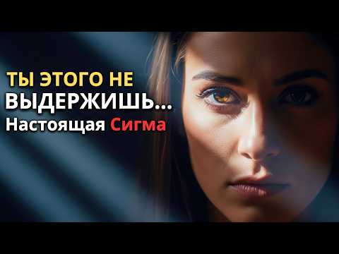 Видео: Ни один мужчина не готов к настоящей Сигма-женщине!