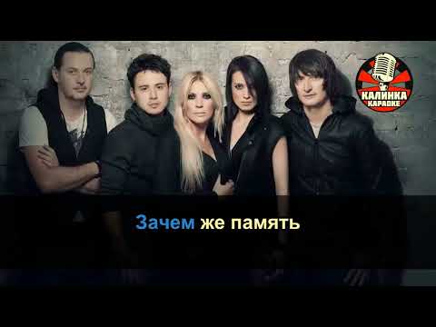 Видео: Калинка караоке " Времени осталось мало ", Город 312. Минус (ai YouKa)