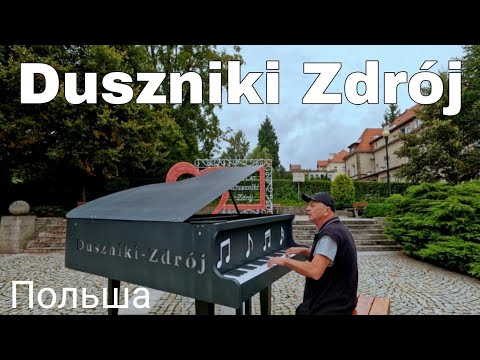 Видео: Польша, город Duszniki - Zdrój.
