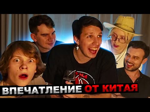 Видео: ПОСЛЕДНИЙ СТРИМ С КИТАЯ / МАЗЕЛЛОВ БРАТИШКИН ДИПИНС ДРЕЙК СНЕЙЛКИК