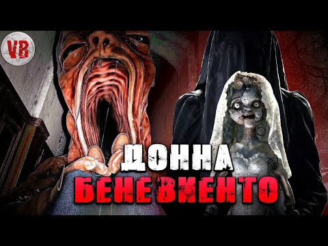 Видео: КРИПОВАЯ ХРЕНАТЕНЬ: ДОННА БЕНЕВИЕНТО